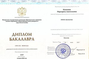 Косихина Маргарита Анатольевна — Диплом / сертификат №7