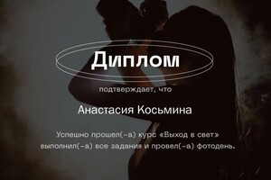 Диплом / сертификат №4 — Косьмина Анастасия Вячеславовна