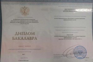 Костюченко Артём Иванович — Диплом / сертификат №1