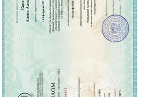 Ковалева Алена Александровна — Диплом / сертификат №2