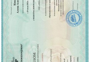 Ковалева Алена Александровна — Диплом / сертификат №4