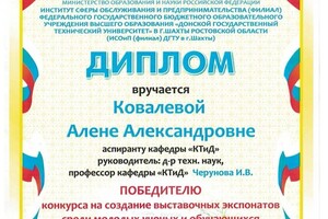 Ковалева Алена Александровна — Диплом / сертификат №5