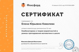 Сертификат — Ковалева Елена Юрьевна