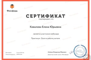 Сертификат — Ковалева Елена Юрьевна