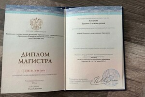 Ковалева Татьяна Александровна — Диплом / сертификат №1