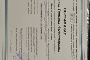 Ковалева Татьяна Александровна — Диплом / сертификат №2