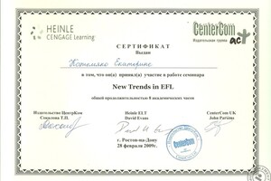 семинар New Trends in EFL 2009 - Heinle/CenterCom — Кожемяко Екатерина Васильевна