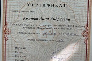 Козлова Анна Андреевна — Портфолио №5