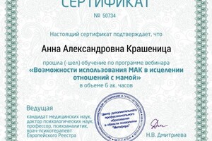 Крашеница Анна Александровна — Диплом / сертификат №15