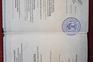 Крашеница Анна Александровна — Диплом / сертификат №3