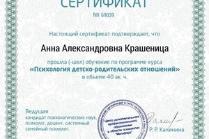 Крашеница Анна Александровна — Диплом / сертификат №4