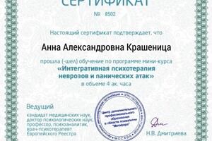 Крашеница Анна Александровна — Диплом / сертификат №7