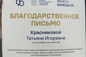 Красникова Татьяна Игоревна — Диплом / сертификат №1