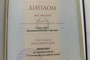 Криницына Елена Сергеевна — Диплом / сертификат №1