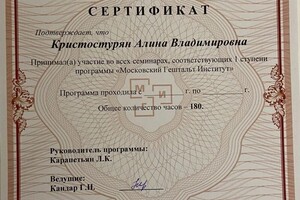 Кристостурян Алина Владимировна — Диплом / сертификат №1