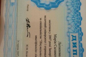 Кривега Мария Салаватовна — Диплом / сертификат №1