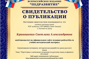 Свидетельство о публикации методической разработки урока русского языка — Кривошапко Светлана Александровна