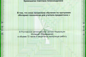 Диплом о прохождении курса обучения — Кривошапко Светлана Александровна