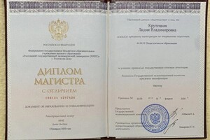 Диплом / сертификат №1 — Крутецкая Лидия Владимировна