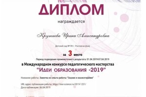 Диплом / сертификат №8 — Крутиева Ирина Александровна