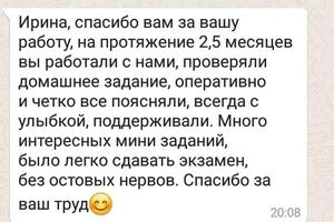 Отзыв обо мне, как о преподавателе английского. — Крутиева Ирина Александровна