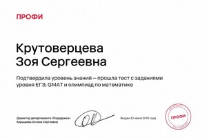 Крутоверцева Зоя Сергеевна — Диплом / сертификат №1