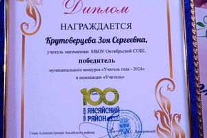 Крутоверцева Зоя Сергеевна — Диплом / сертификат №2