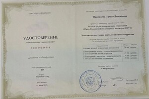 Куба Лариса Леонидовна — Диплом / сертификат №3