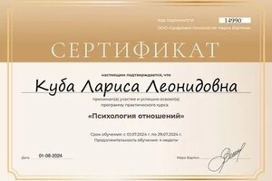 Куба Лариса Леонидовна — Диплом / сертификат №5