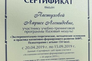 Куба Лариса Леонидовна — Диплом / сертификат №6