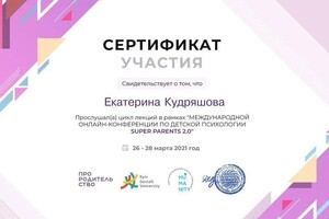 Диплом / сертификат №3 — Кудряшова Екатерина Викторовна