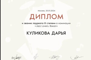 Диплом / сертификат №16 — Куликова Дарья Валерьевна