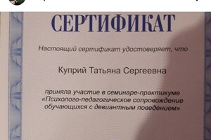 Повышение квалификации — Куприй Татьяна Сергеевна