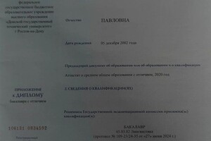 Куропятникова Елизавета Павловна — Диплом / сертификат №1