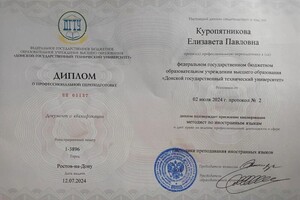 Куропятникова Елизавета Павловна — Диплом / сертификат №2
