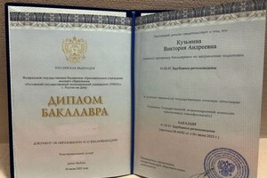 Кузьмина Виктория Андреевна — Диплом / сертификат №1