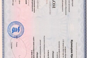 Кузнецова Ирина Юрьевна — Диплом / сертификат №1