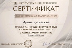 Кузнецова Ирина Юрьевна — сертификат — Портфолио №2