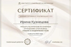 Кузнецова Ирина Юрьевна — сертификат — Портфолио №3