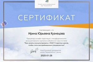 Кузнецова Ирина Юрьевна — сертификат — Портфолио №5