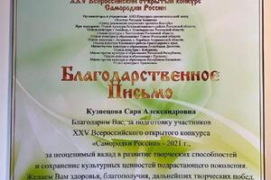 Грамоты моих учеников, благодарственные письма — Кузнецова Сара Александровна