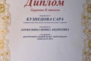 Грамоты моих учеников, благодарственные письма — Кузнецова Сара Александровна