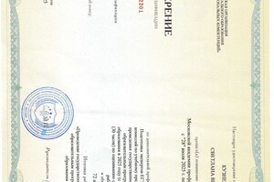 Кузнецова Светлана Викторовна — Диплом / сертификат №15