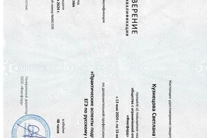 Кузнецова Светлана Викторовна — Диплом / сертификат №26