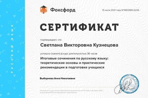 Диплом / сертификат №5 — Кузнецова Светлана Викторовна