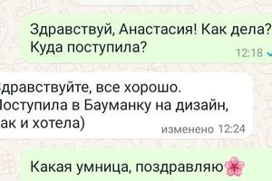 Выпускница 2024 года отлично сдала экзамен и поступила в МГТУ им. Н. Э. Баумана. — Кузнецова Светлана Викторовна