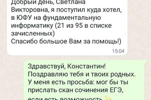 Ученик поступил на бюджет в ЮФУ. Информатика. — Кузнецова Светлана Викторовна