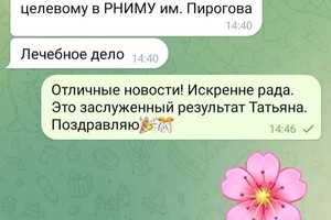 Кузнецова Светлана Викторовна — Ученица поступила в РНИМУ. — Портфолио №22