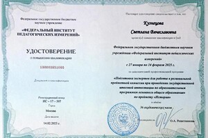 Кузнецова Светлана Вячеславовна — Диплом / сертификат №5