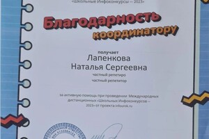 Диплом / сертификат №12 — Лапенкова Наталья Сергеевна